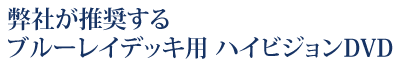 AVCHD DVD作成